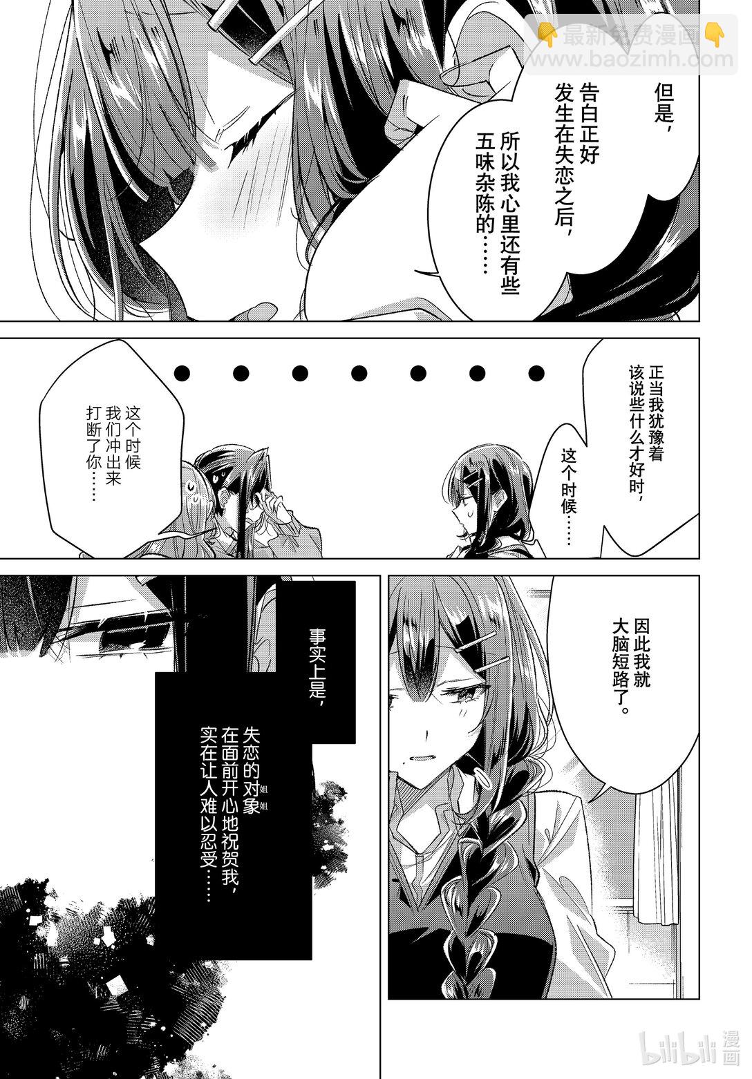 《恋语轻唱》51 迷惘，谎言，踌躇。 第9页