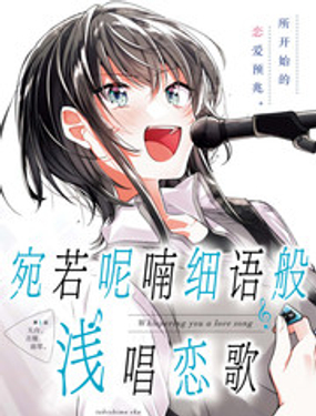《恋语轻唱》漫画封面图 - tl漫画