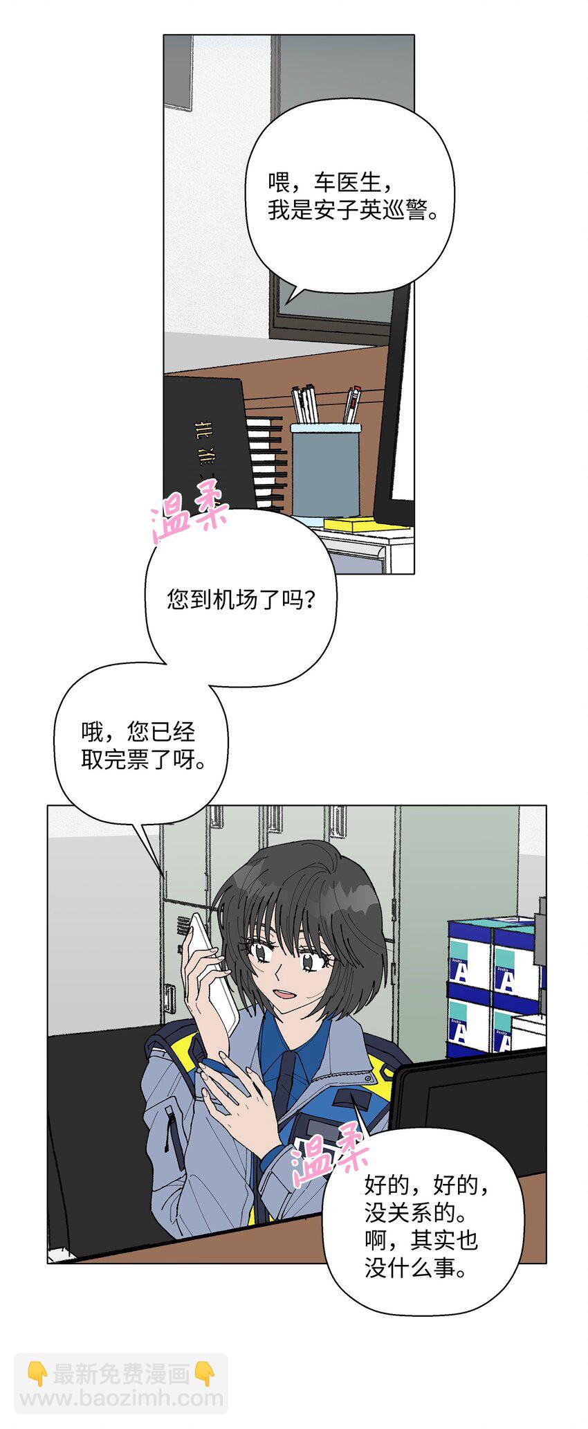 《偶然的田园日记》02 留在这里 第13页