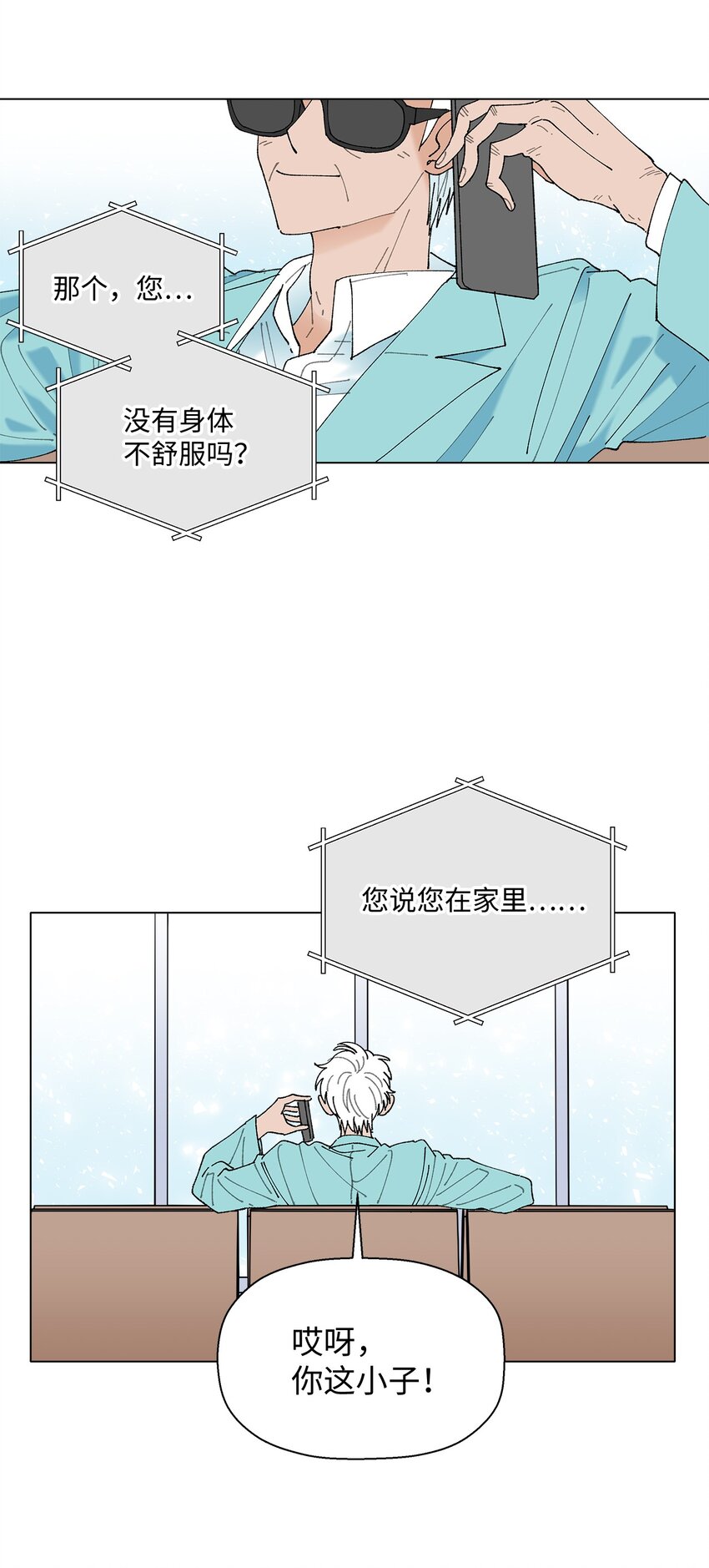 《偶然的田园日记》02 留在这里 第19页
