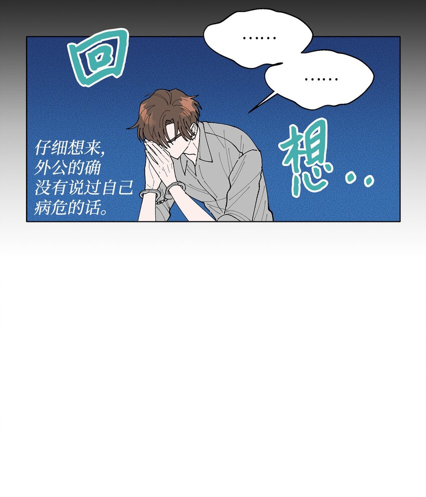 《偶然的田园日记》02 留在这里 第25页