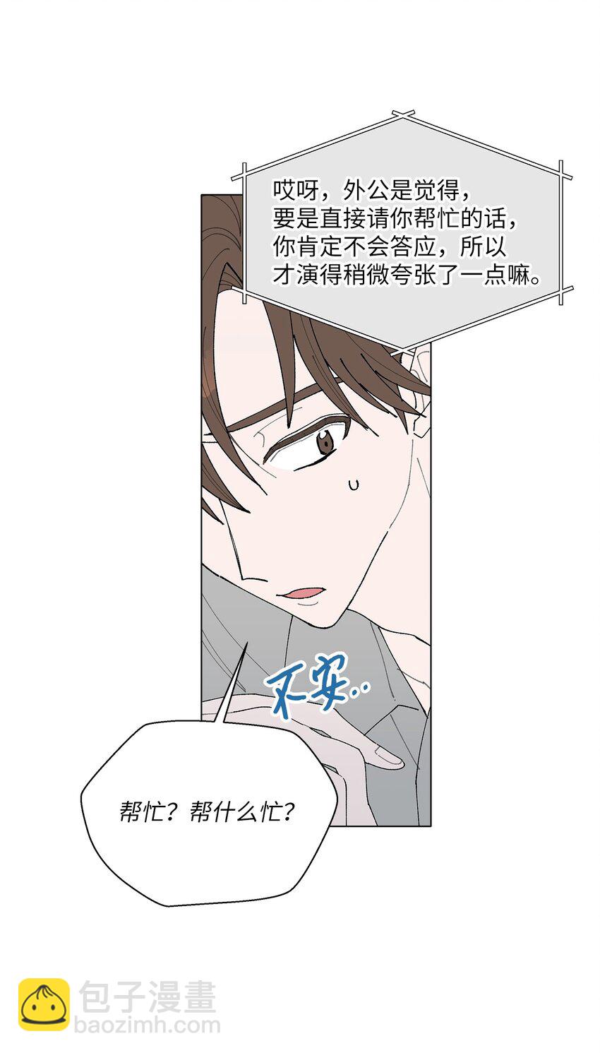 《偶然的田园日记》02 留在这里 第28页