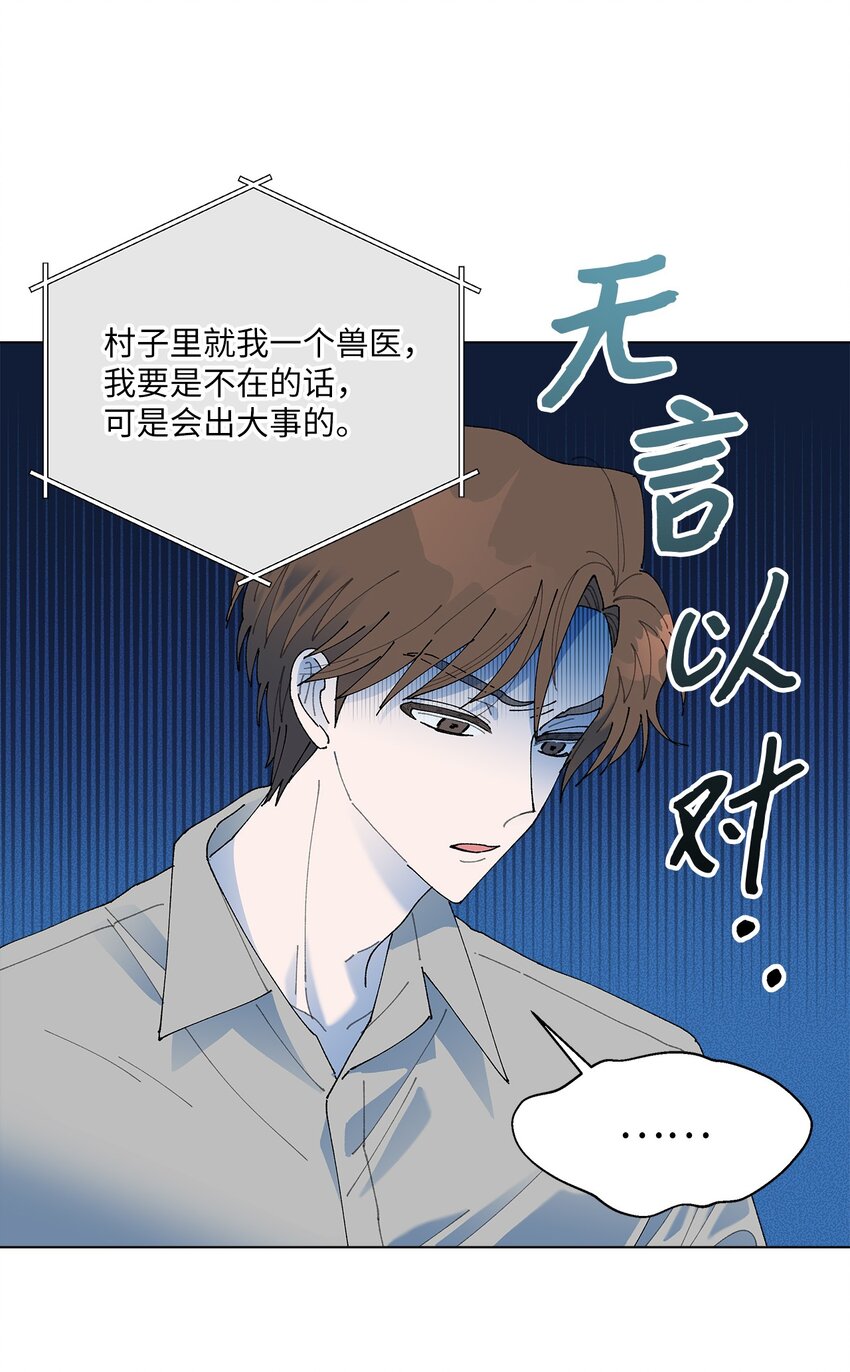 《偶然的田园日记》02 留在这里 第30页