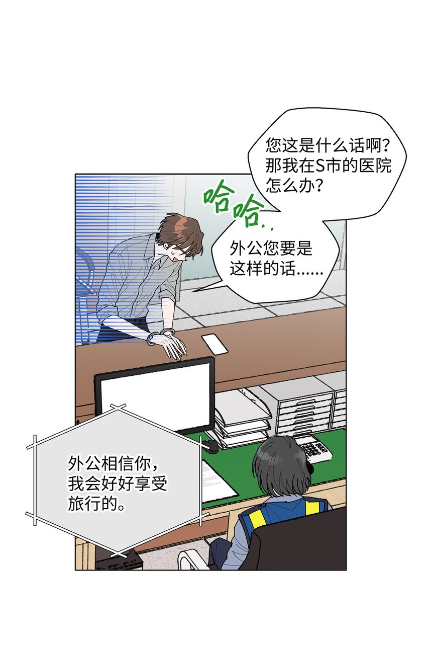 《偶然的田园日记》02 留在这里 第32页