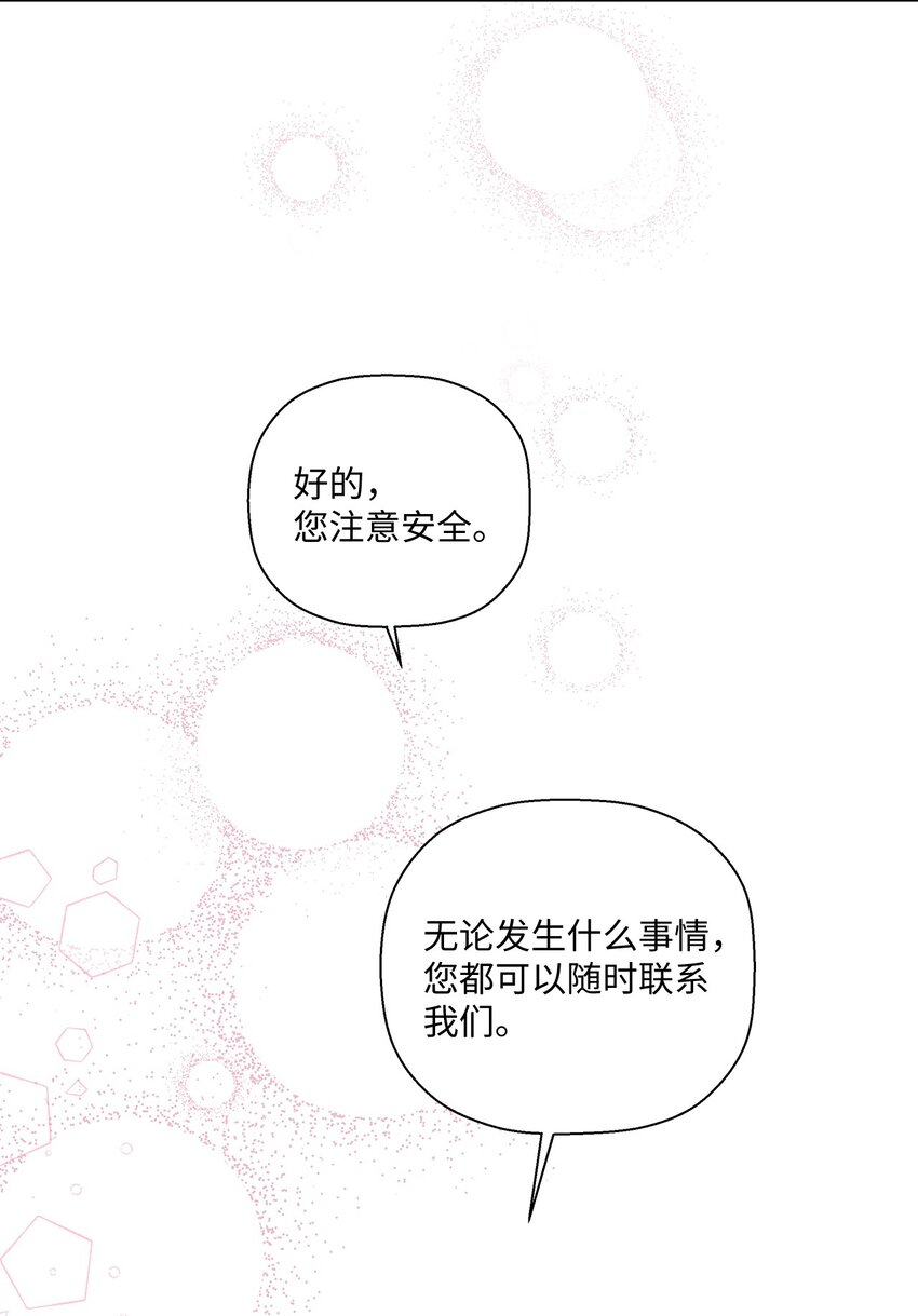 《偶然的田园日记》02 留在这里 第39页