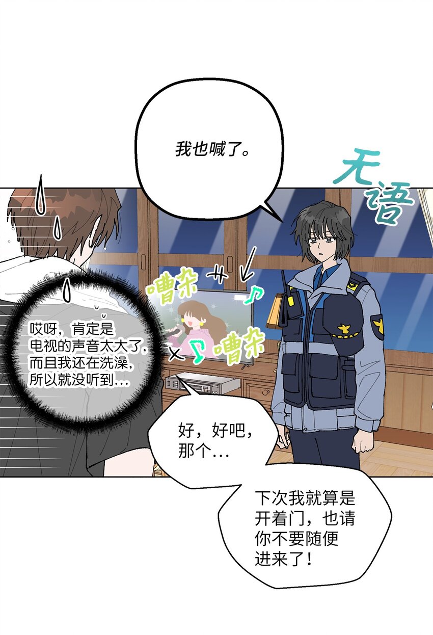 《偶然的田园日记》04 接手工作 第24页