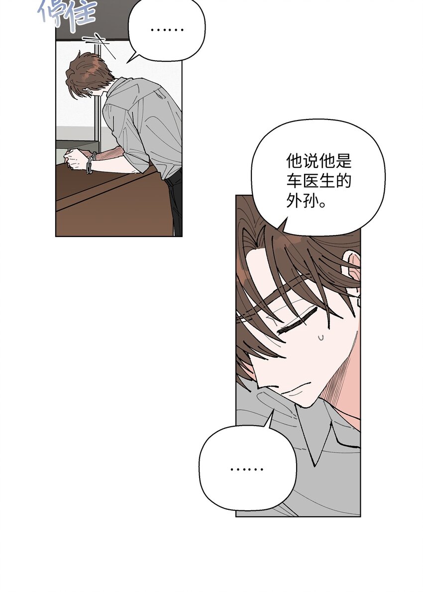 《偶然的田园日记》01 病危 第10页
