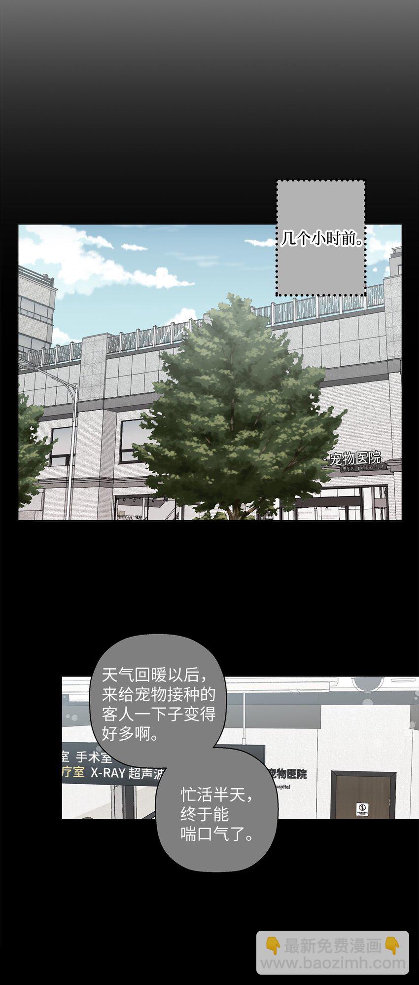 《偶然的田园日记》01 病危 第15页