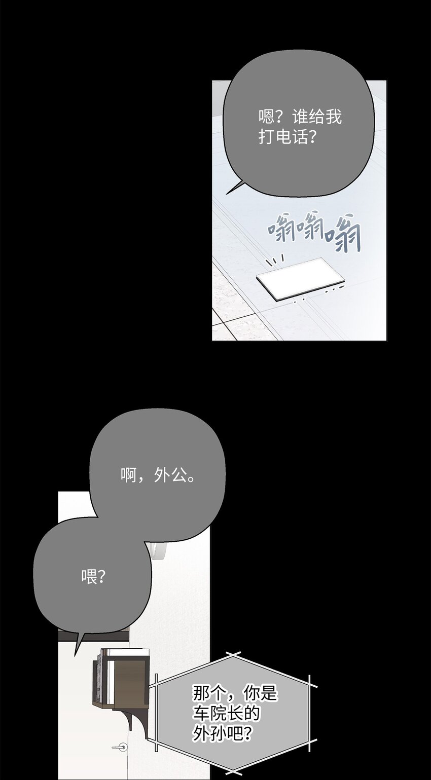 《偶然的田园日记》01 病危 第18页