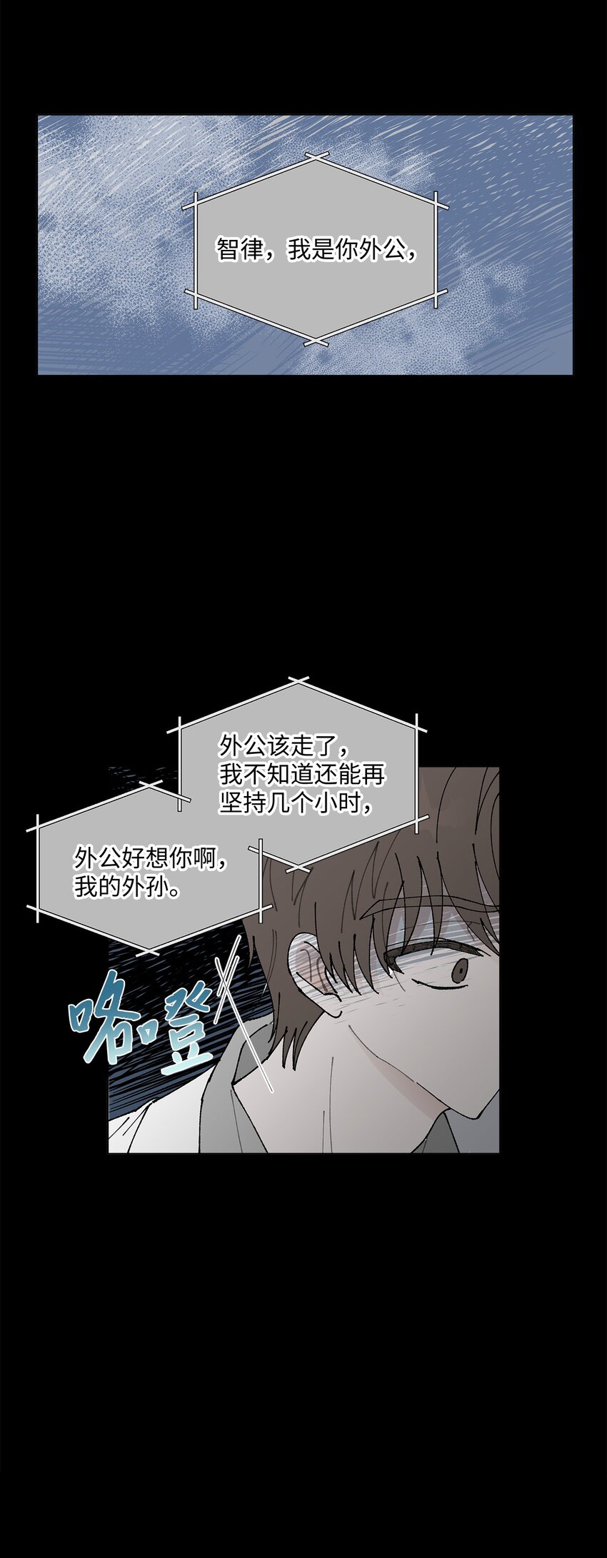 《偶然的田园日记》01 病危 第20页