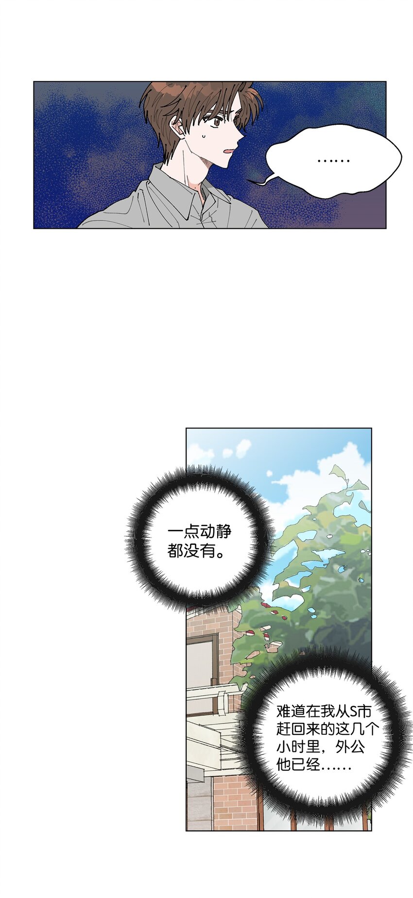 《偶然的田园日记》01 病危 第30页