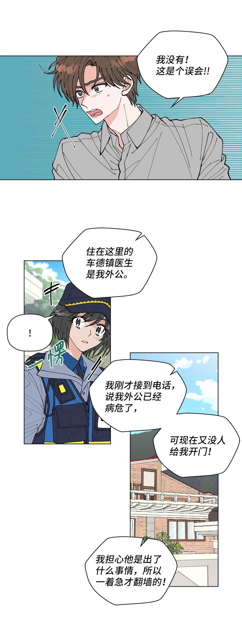 《偶然的田园日记》01 病危 第46页