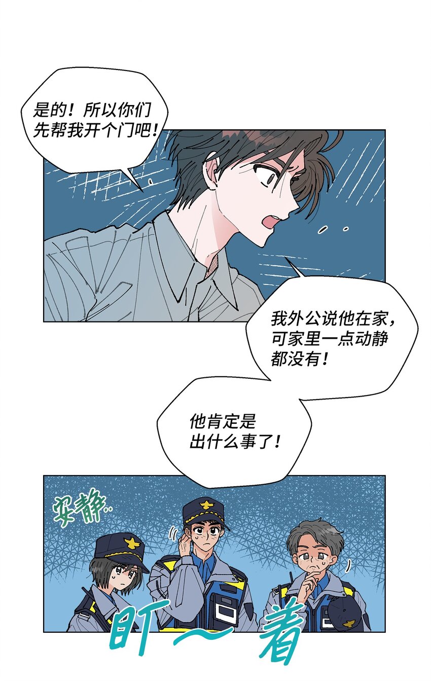 《偶然的田园日记》01 病危 第48页