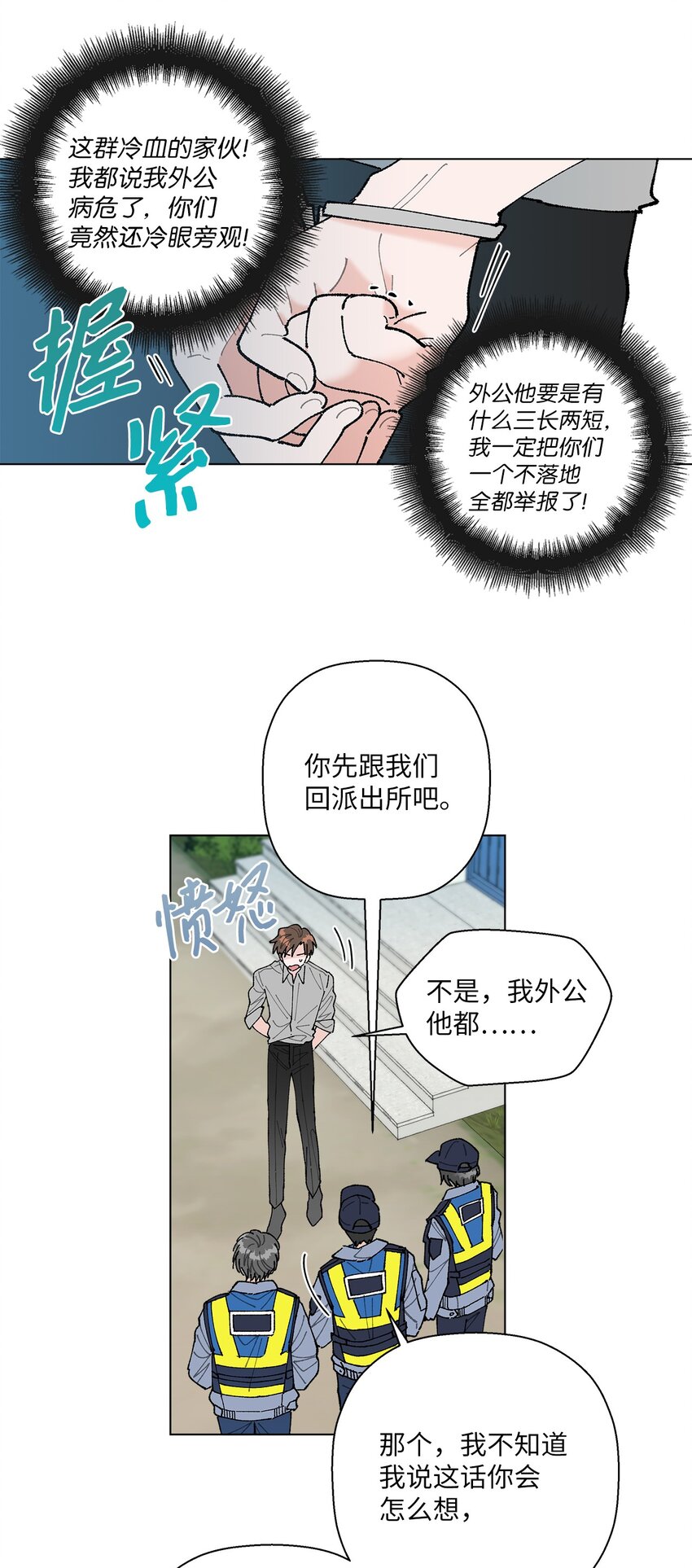 《偶然的田园日记》01 病危 第49页