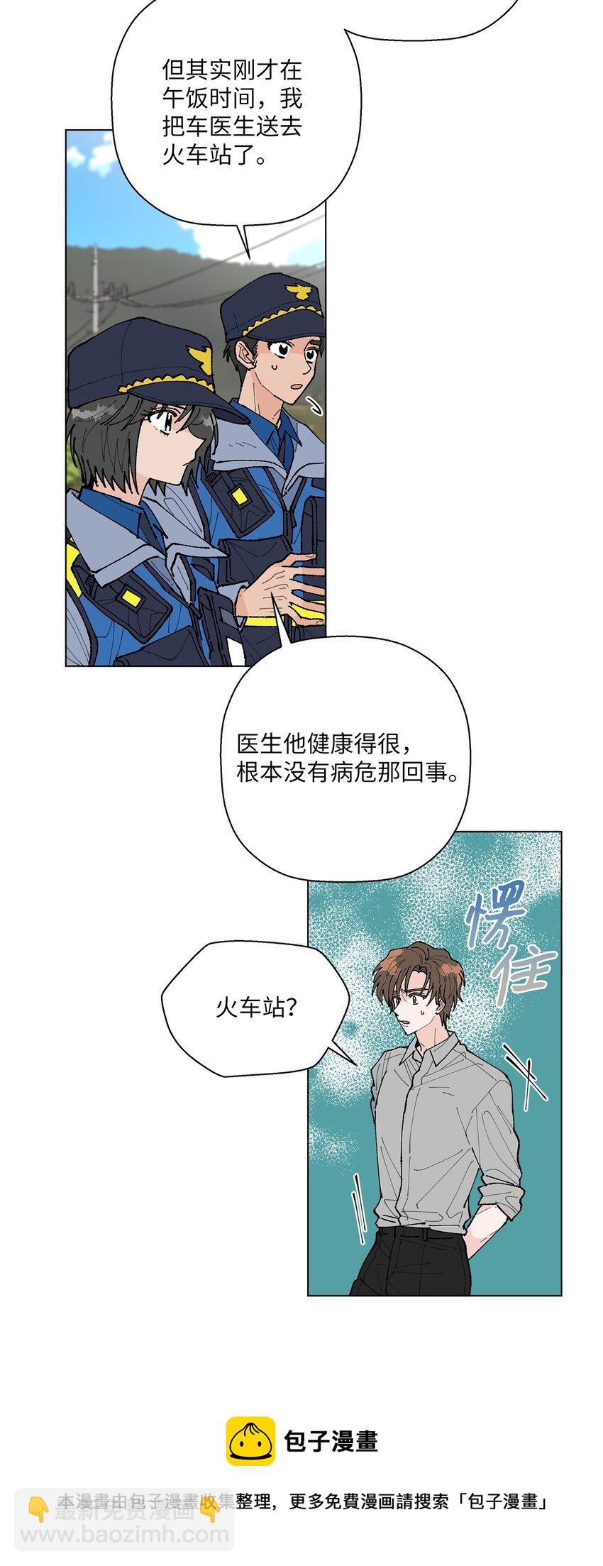 《偶然的田园日记》01 病危 第50页