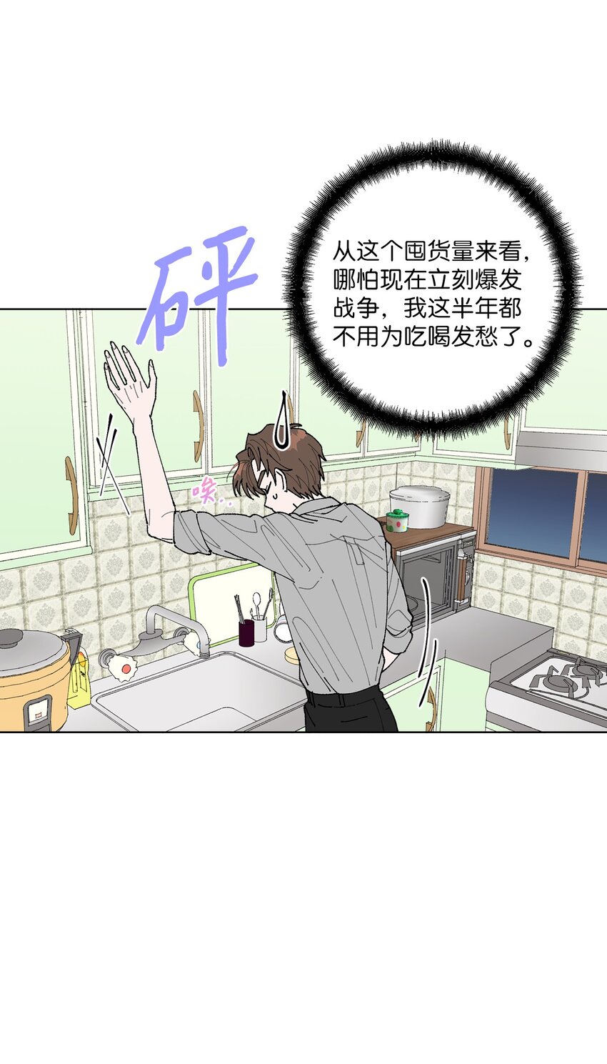 《偶然的田园日记》03 入住第一晚 第17页