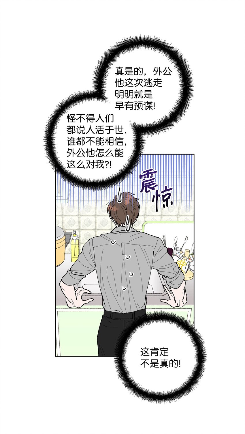 《偶然的田园日记》03 入住第一晚 第18页