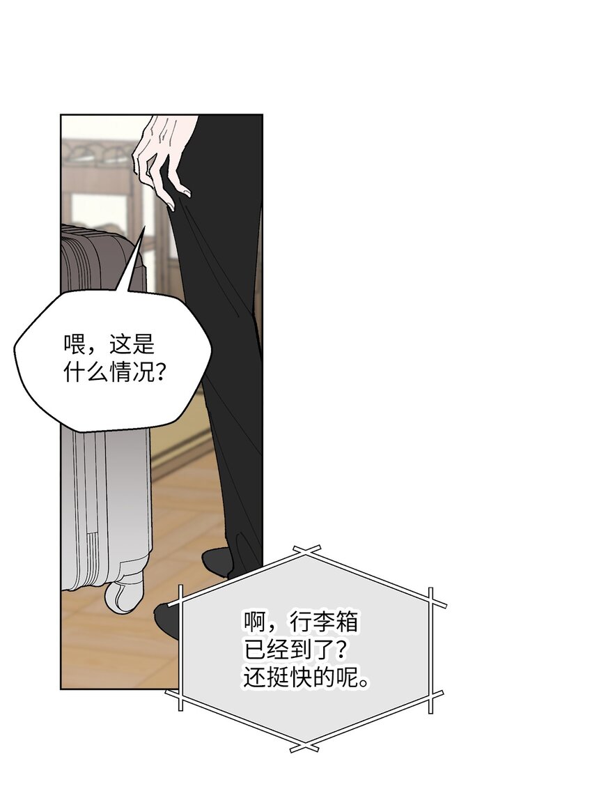 《偶然的田园日记》03 入住第一晚 第23页