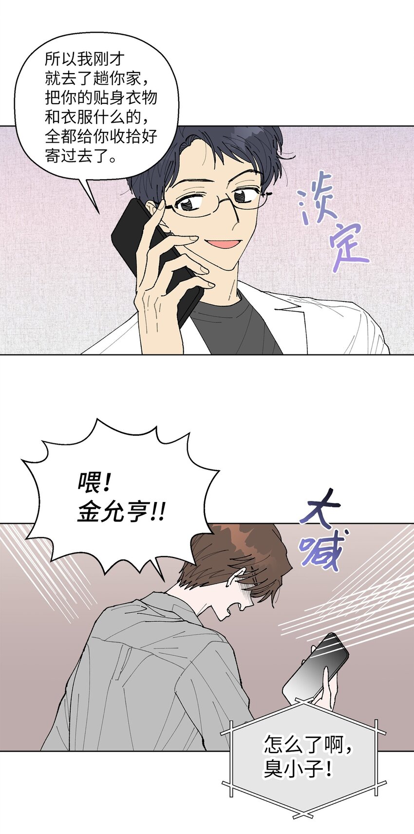 《偶然的田园日记》03 入住第一晚 第26页