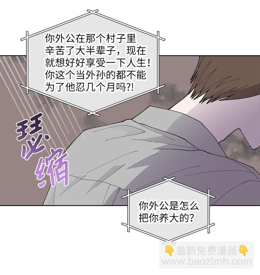 《偶然的田园日记》03 入住第一晚 第27页