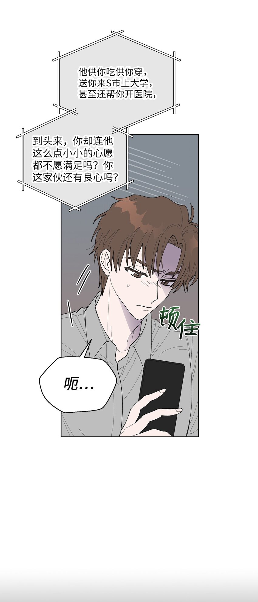 《偶然的田园日记》03 入住第一晚 第28页