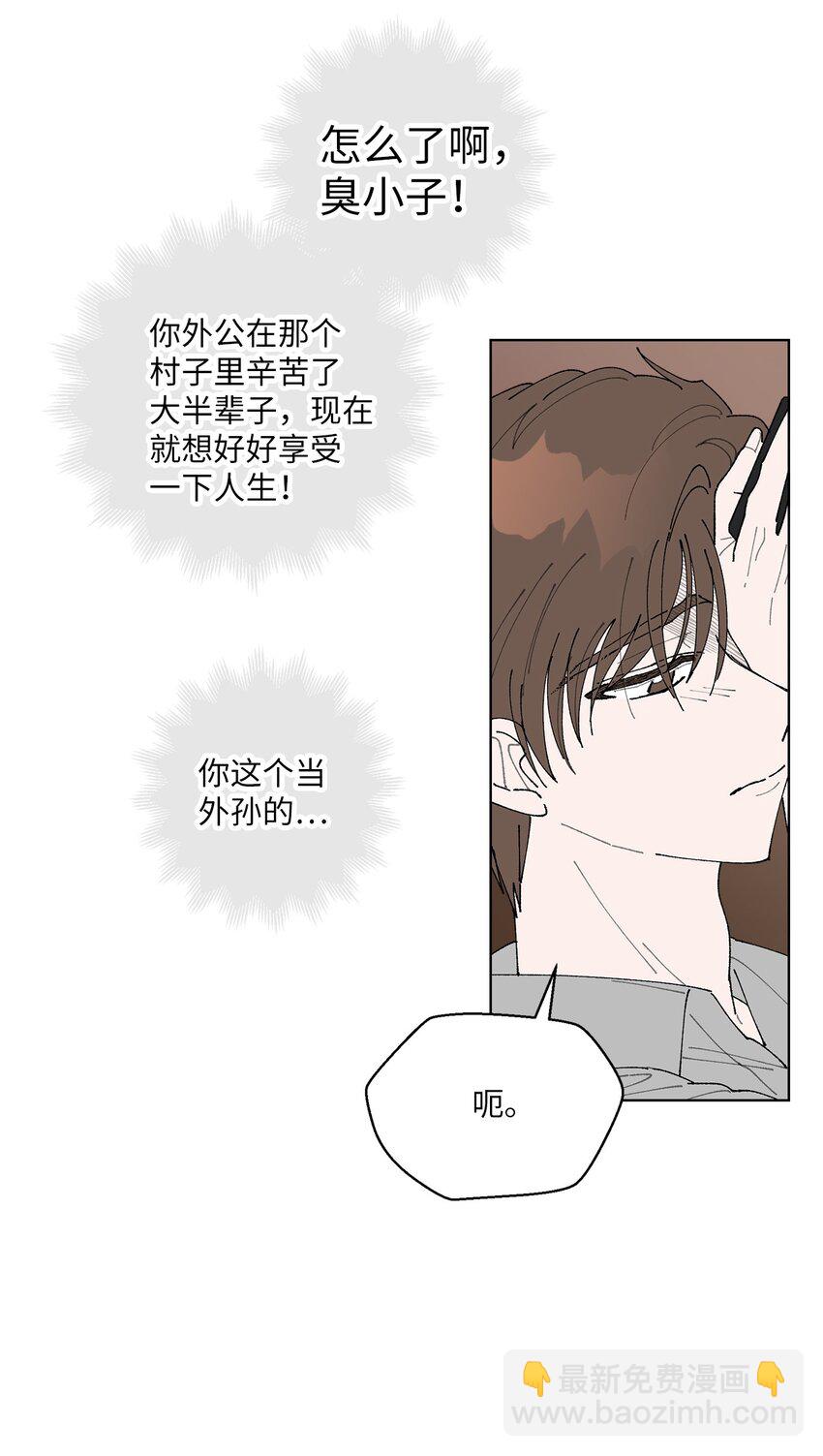 《偶然的田园日记》03 入住第一晚 第38页