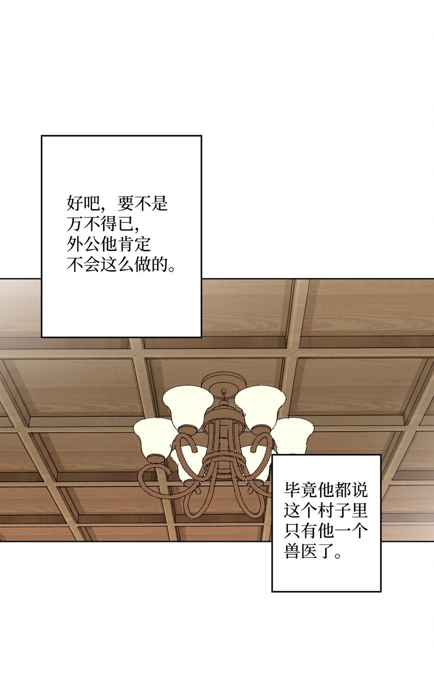 《偶然的田园日记》03 入住第一晚 第39页