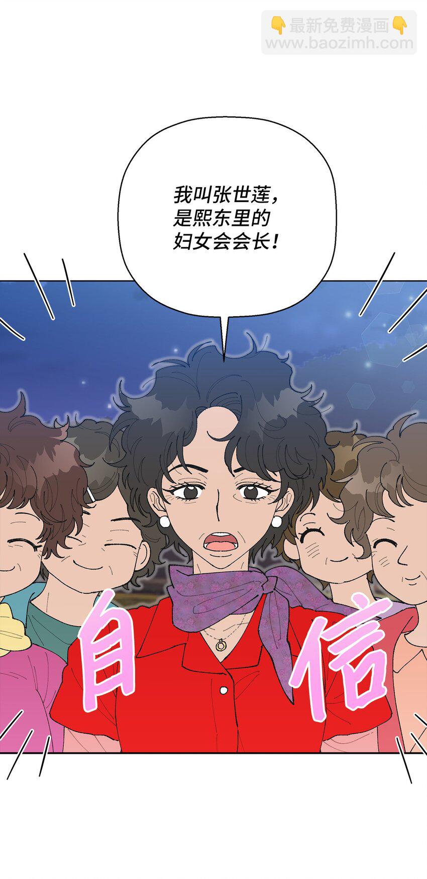 《偶然的田园日记》03 入住第一晚 第48页