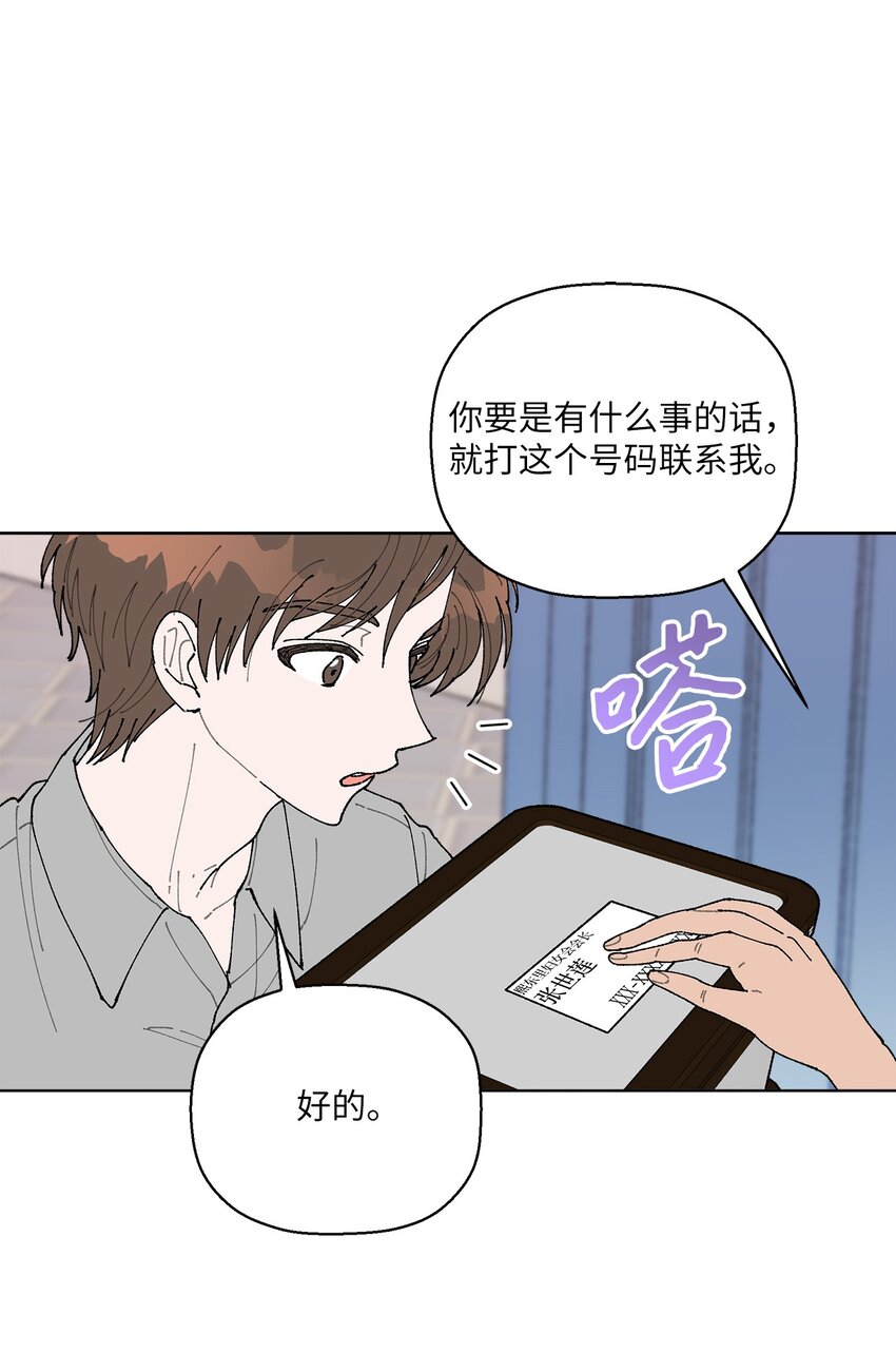 《偶然的田园日记》03 入住第一晚 第49页