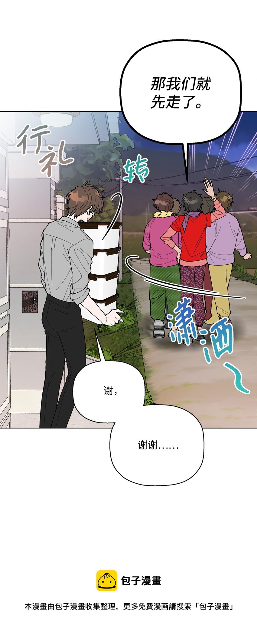 《偶然的田园日记》03 入住第一晚 第50页