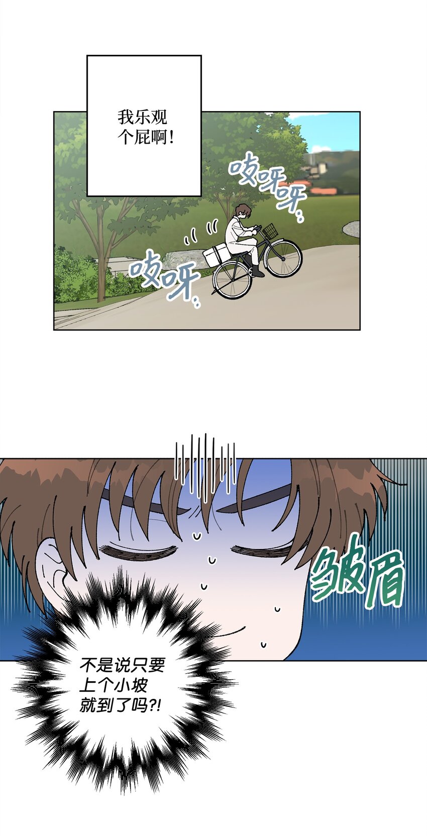 《偶然的田园日记》05 怎么给猪打疫苗啊？ 第16页