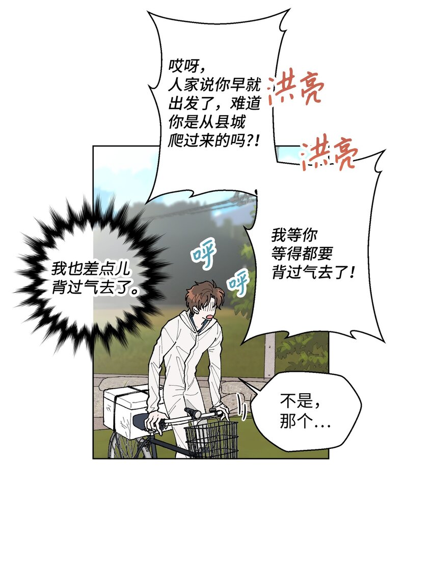 《偶然的田园日记》05 怎么给猪打疫苗啊？ 第23页