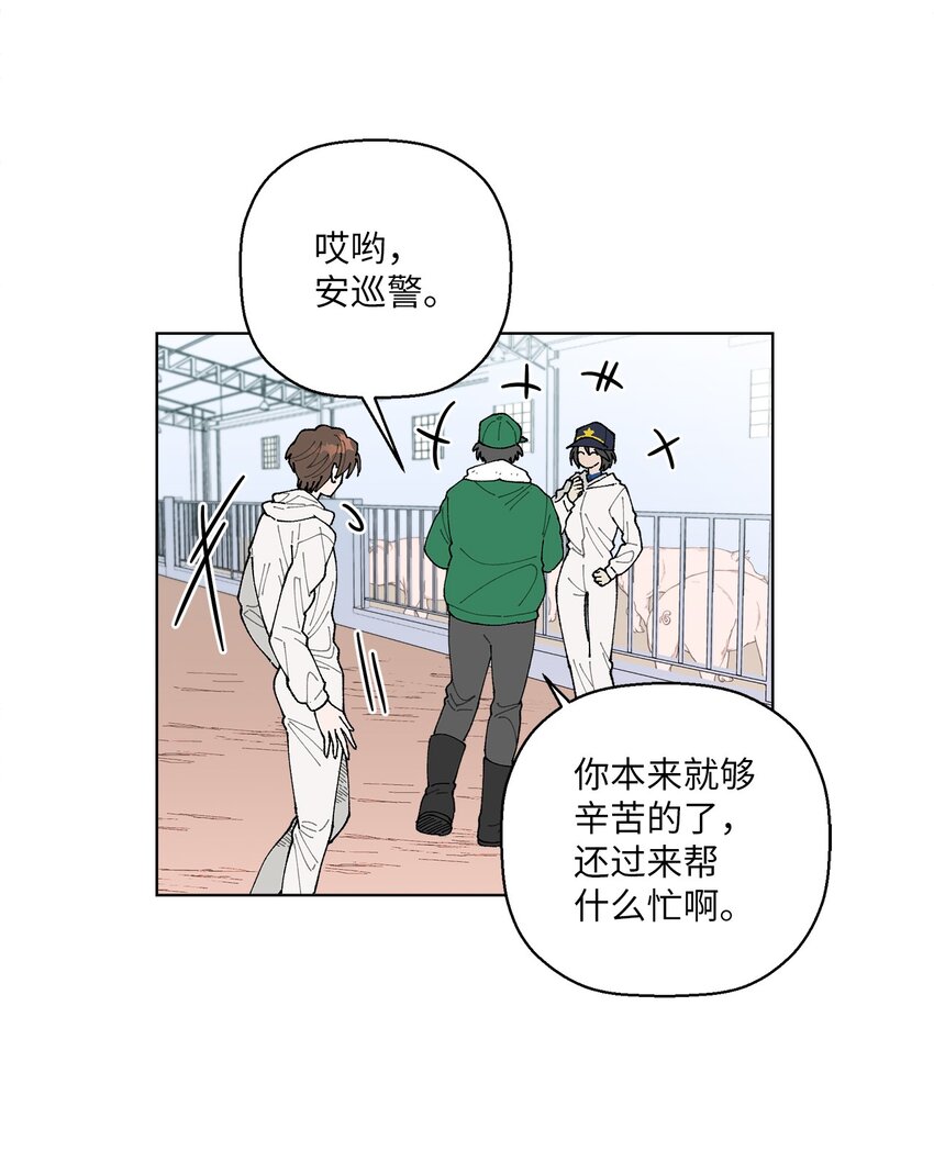 《偶然的田园日记》05 怎么给猪打疫苗啊？ 第32页