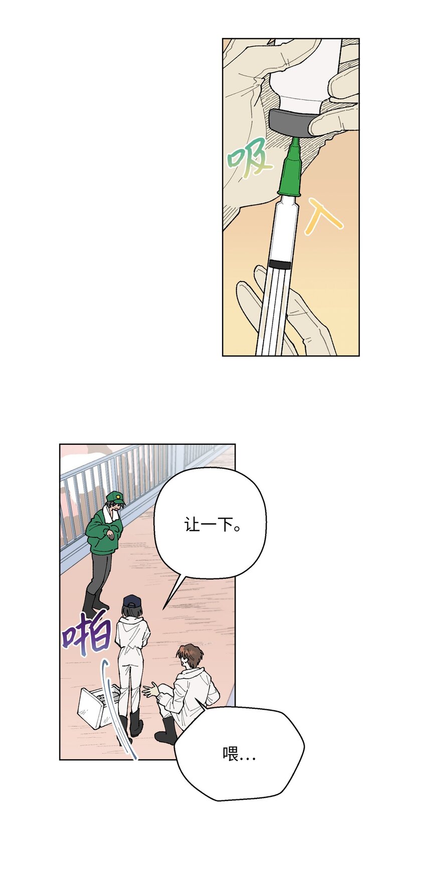 《偶然的田园日记》05 怎么给猪打疫苗啊？ 第43页