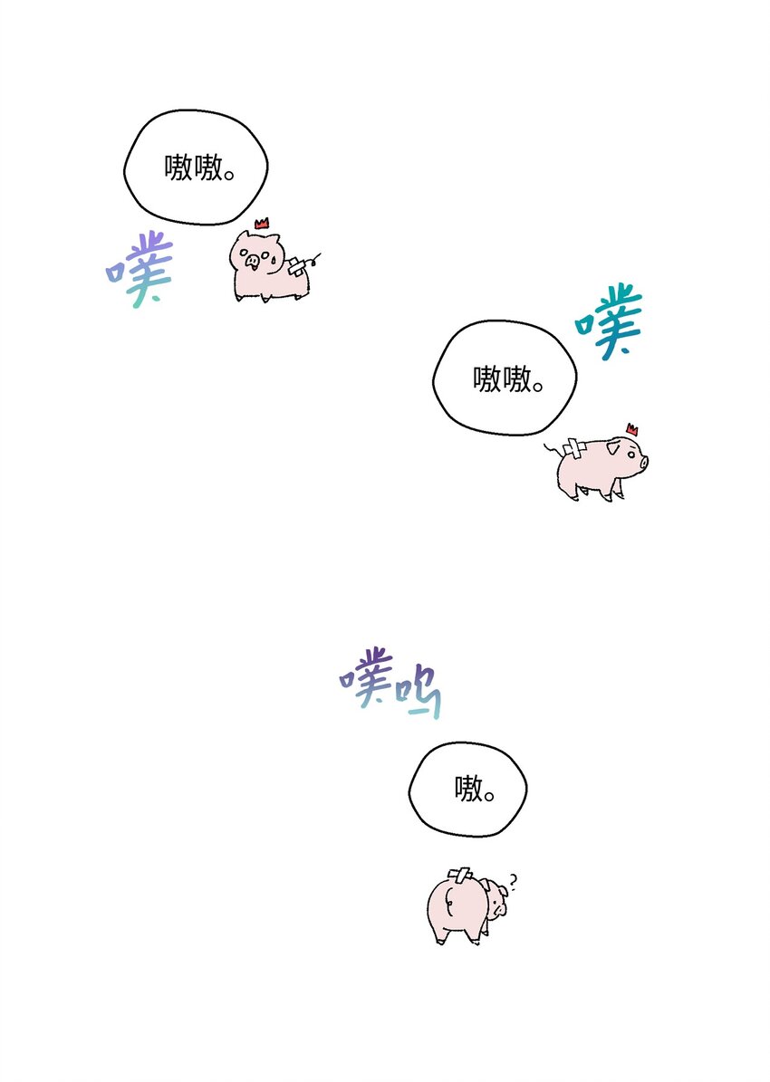 《偶然的田园日记》05 怎么给猪打疫苗啊？ 第47页