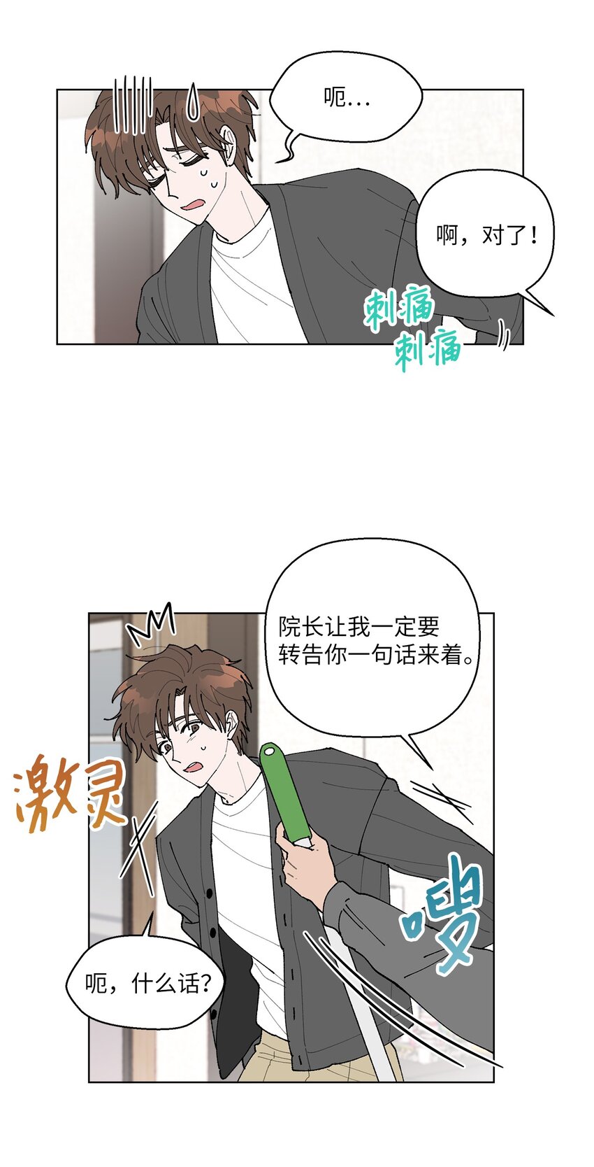 《偶然的田园日记》05 怎么给猪打疫苗啊？ 第4页