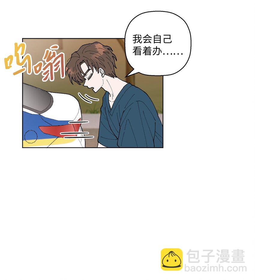 《偶然的田园日记》06 想起你，就想笑 第32页