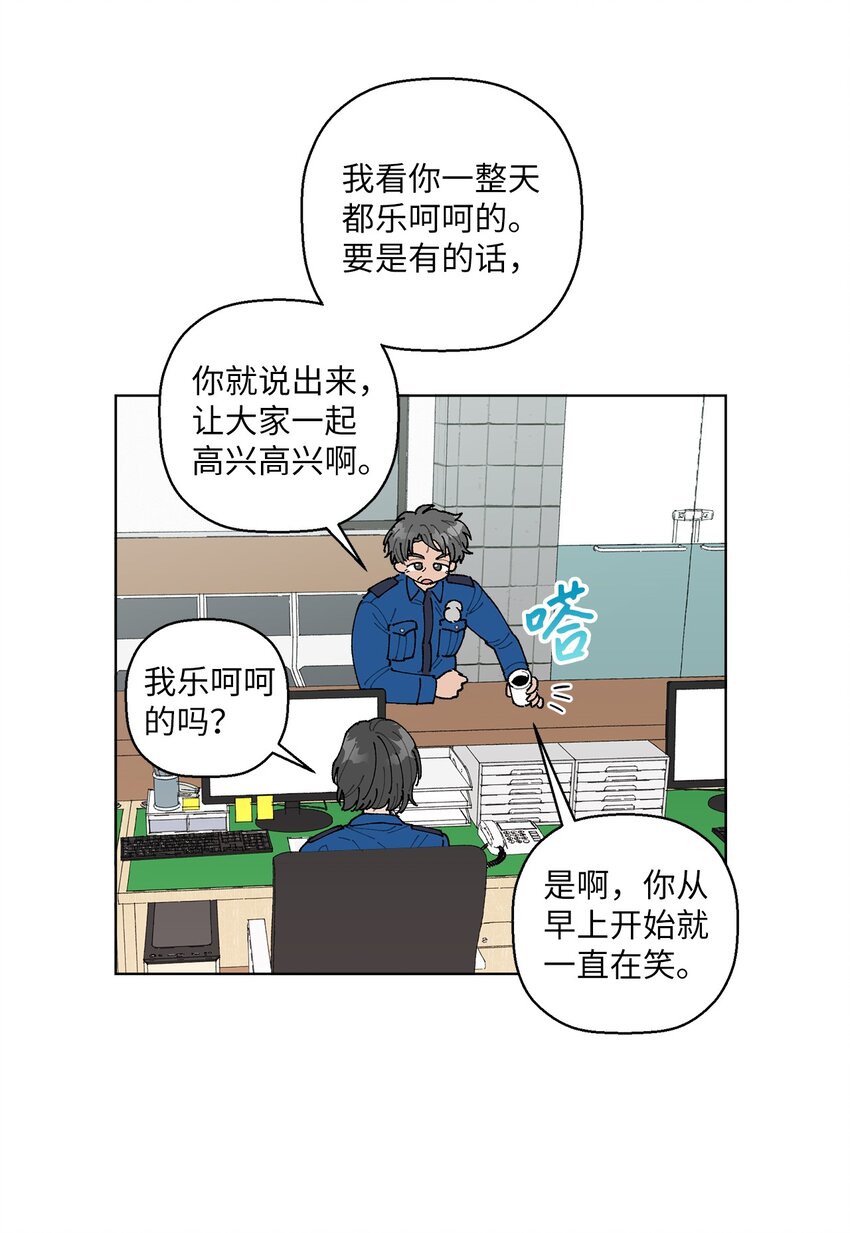 《偶然的田园日记》06 想起你，就想笑 第40页