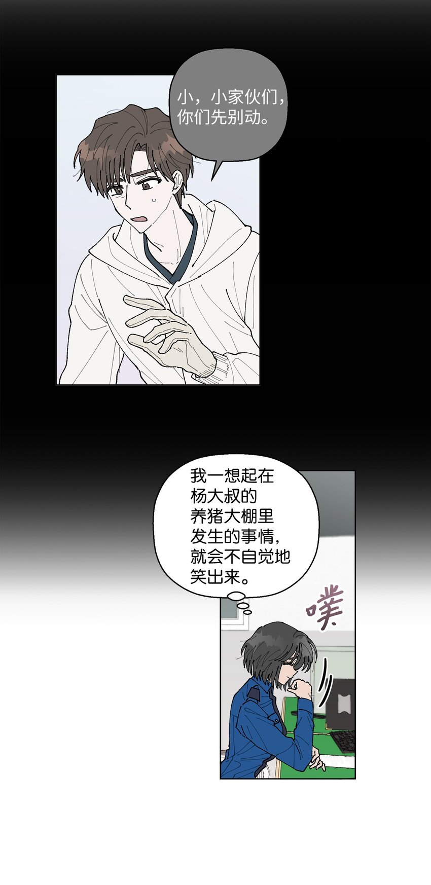 《偶然的田园日记》06 想起你，就想笑 第45页