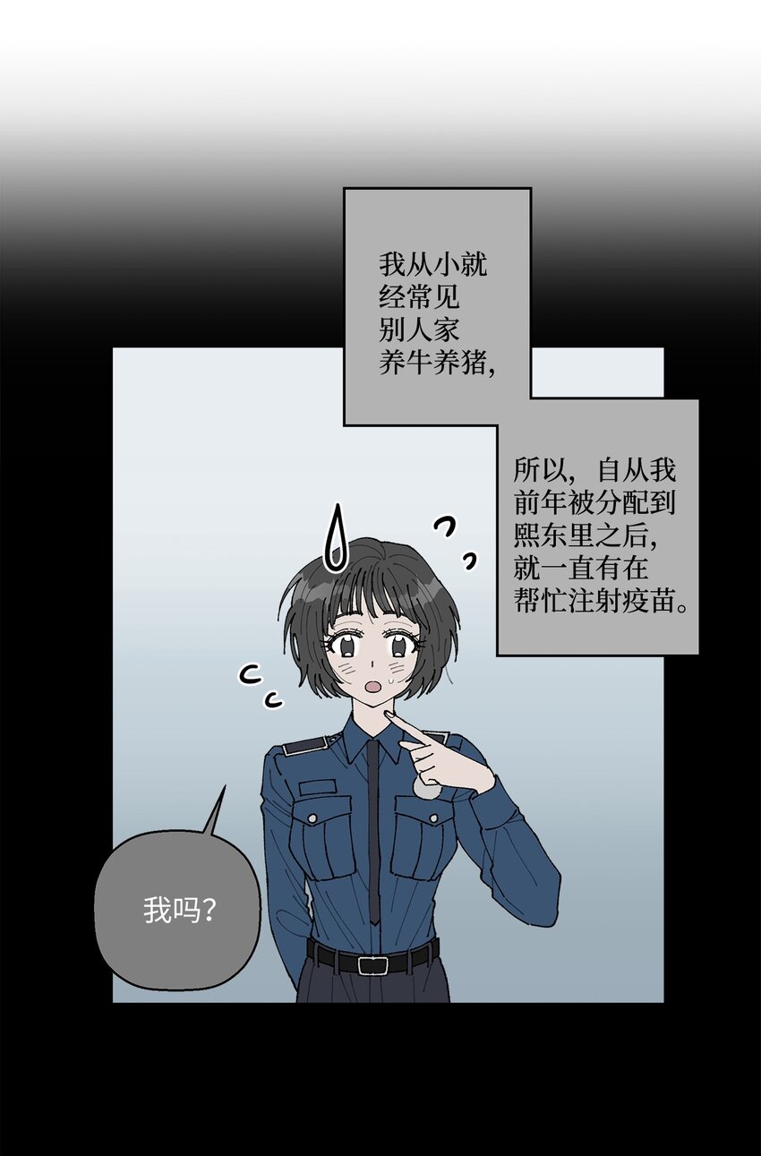 《偶然的田园日记》06 想起你，就想笑 第46页