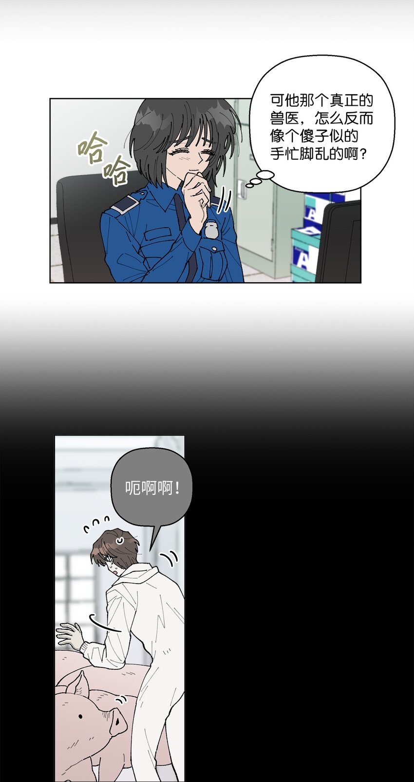 《偶然的田园日记》06 想起你，就想笑 第48页