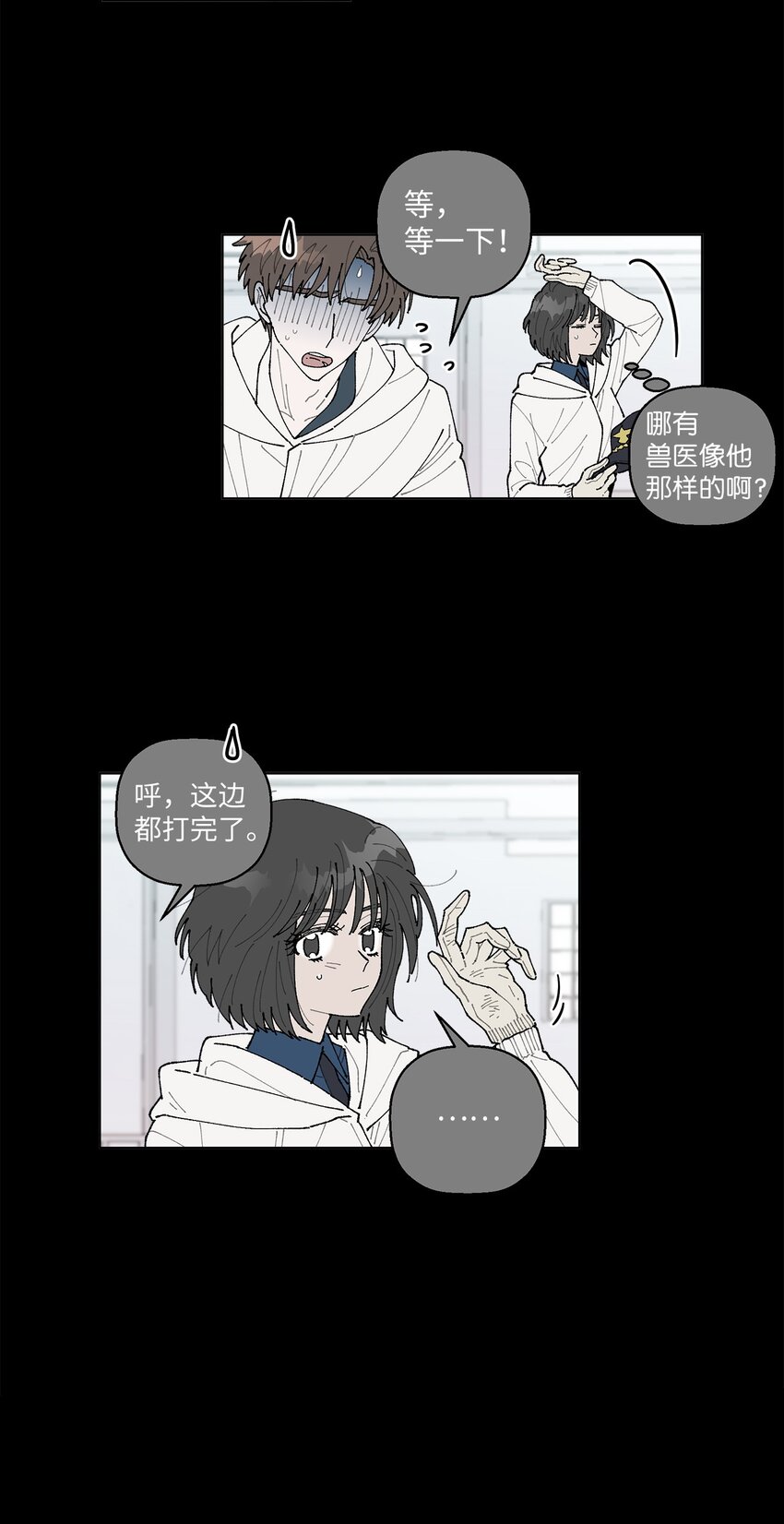 《偶然的田园日记》06 想起你，就想笑 第49页