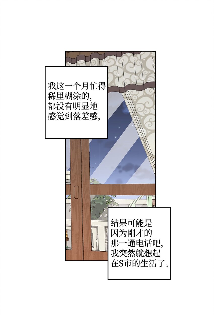 《偶然的田园日记》08 为什么不理我？ 第14页