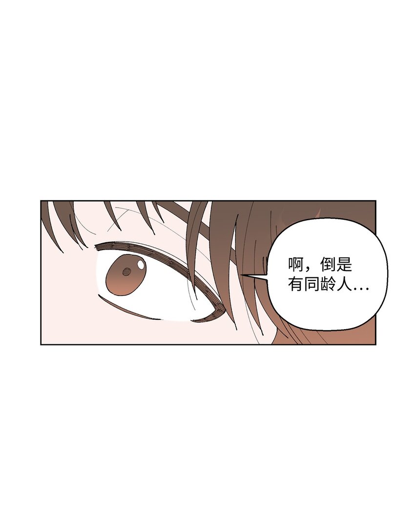 《偶然的田园日记》08 为什么不理我？ 第18页