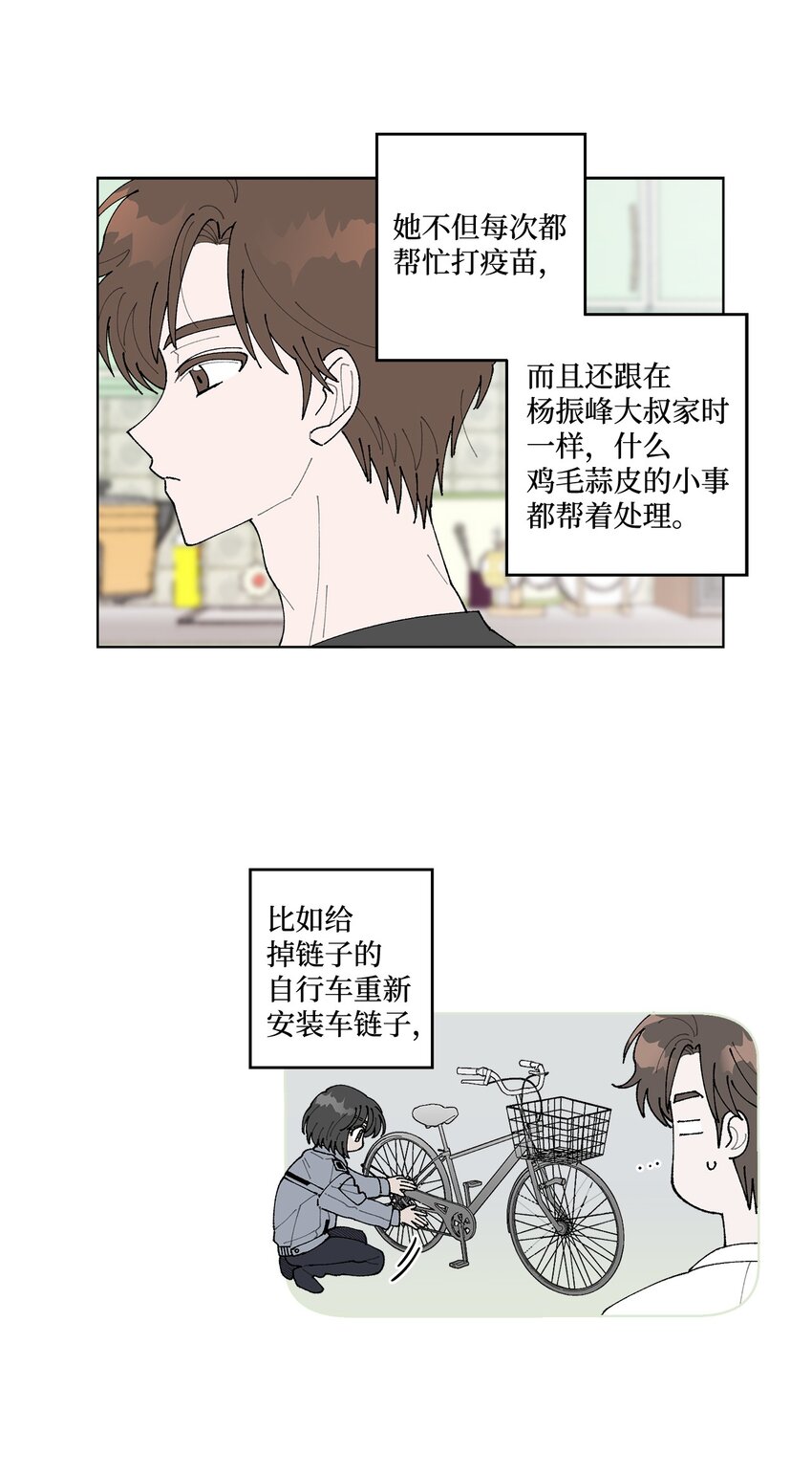 《偶然的田园日记》08 为什么不理我？ 第25页