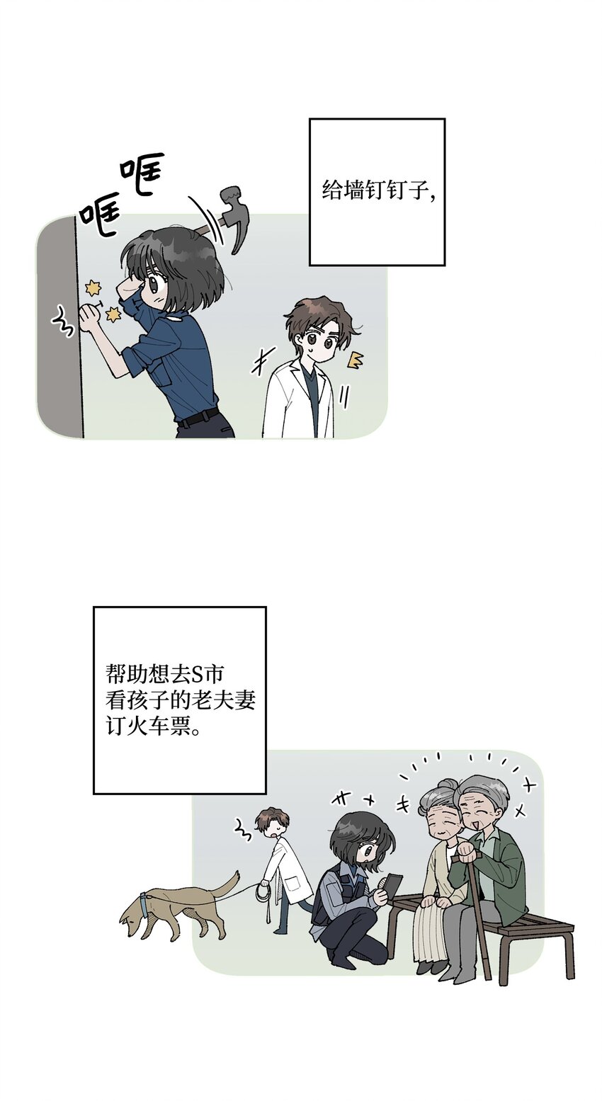 《偶然的田园日记》08 为什么不理我？ 第26页