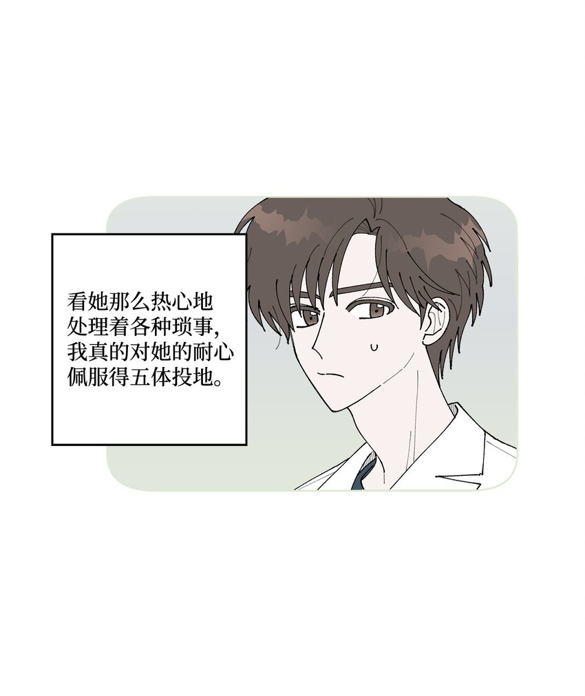 《偶然的田园日记》08 为什么不理我？ 第27页