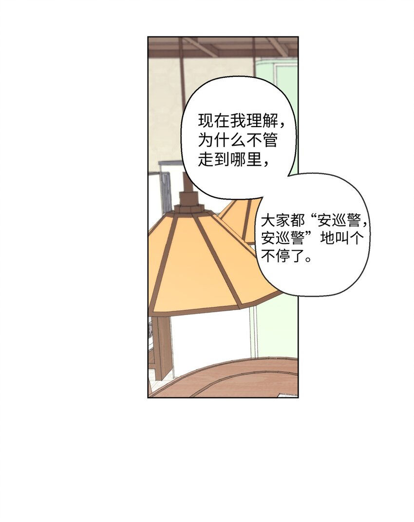 《偶然的田园日记》08 为什么不理我？ 第29页