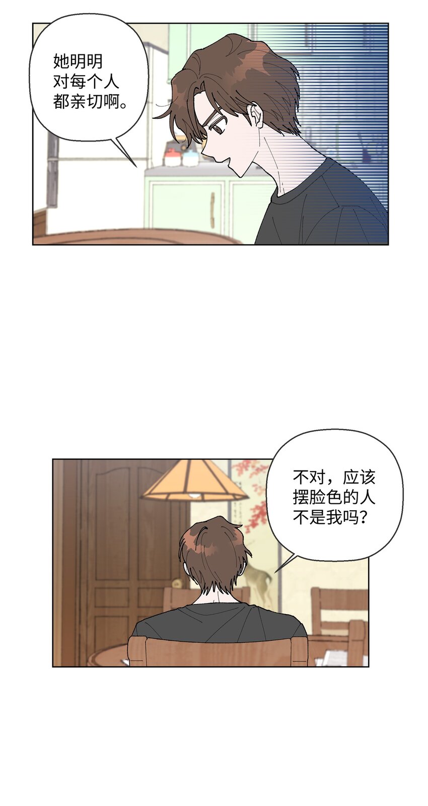 《偶然的田园日记》08 为什么不理我？ 第31页