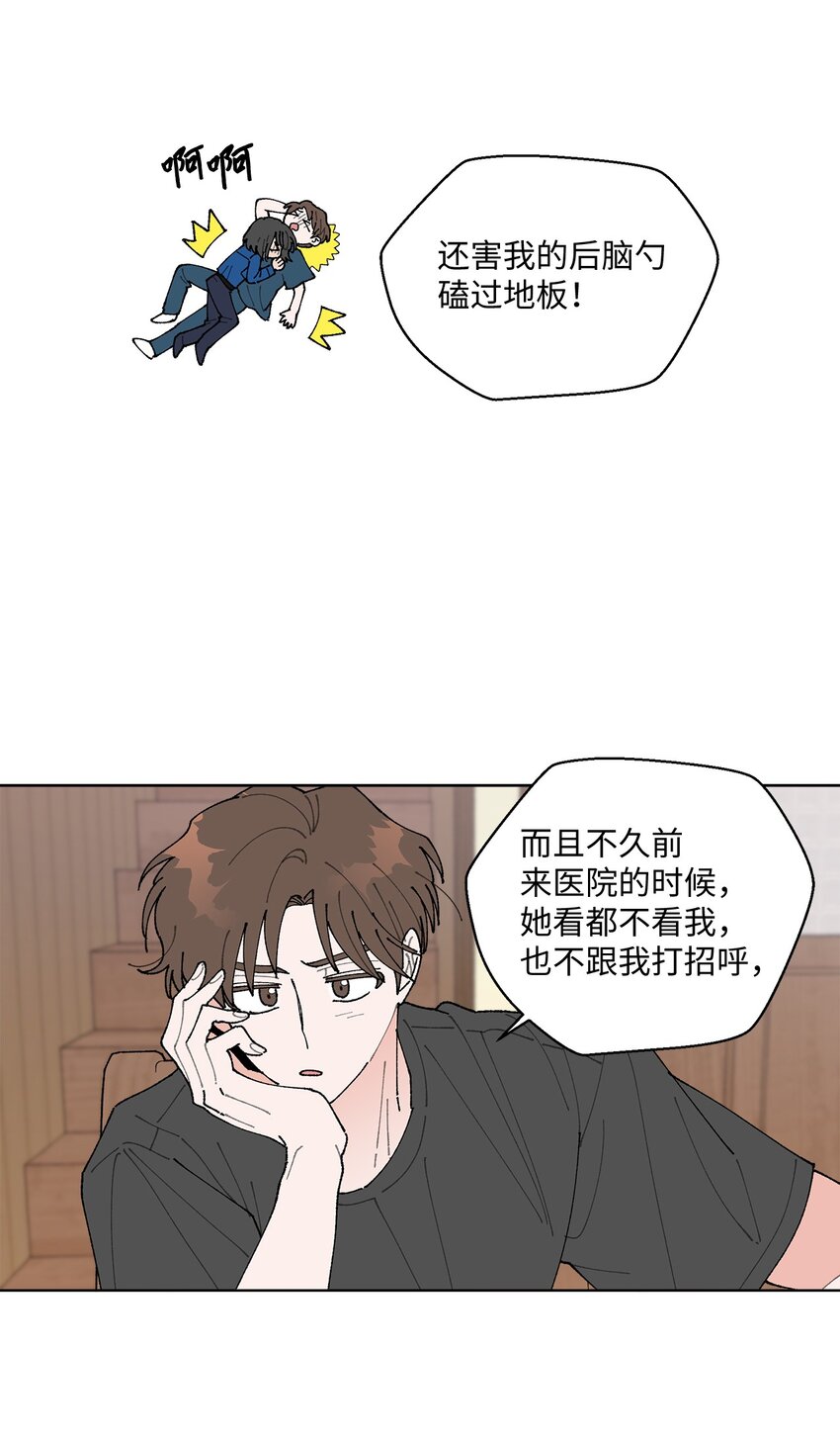 《偶然的田园日记》08 为什么不理我？ 第33页